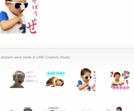 オリジナルLINEスタンプ作ります お子さんや可愛いペットでLINEスタンプ作りませんか？ イメージ1