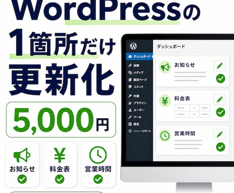 WordPressの1箇所を自分で更新可能にします イメージ1
