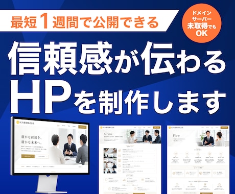 最短1週間・個人事業主向けホームページを制作します イメージ1