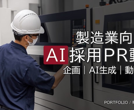 写真・画像から15秒のAI PR動画を制作します イメージ1