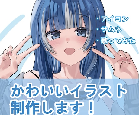 商用OK！ご希望にそったかわいいイラスト描きます サムネ、アイコンMVなどに★心を込めて制作いたします!! イメージ1