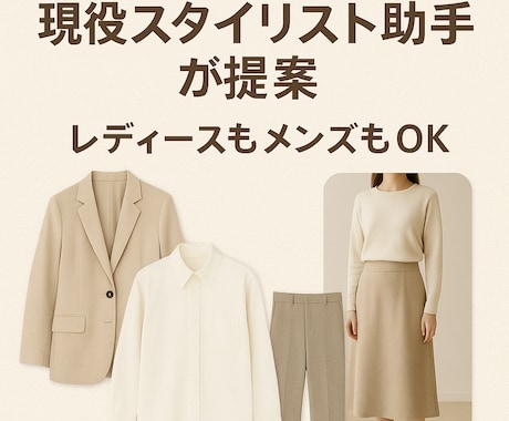 男女OK｜現役助手が似合う服3提案します 男女問わずOK◎現役アシが似合う服を提案いたします！ イメージ1