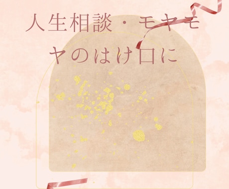 気になる相手の本音を占います あなたの恋、カードで読み解きます イメージ1