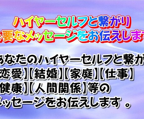 必要なメッセージをお伝えします ハイヤーセルフと繋がり必要なメッセージをお伝えします イメージ1