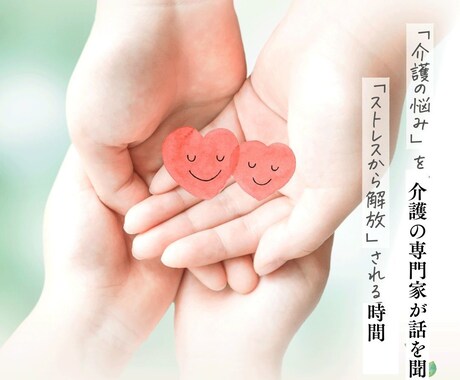 介護の不安・悩みを電話で一緒に整理します 親の介護、認知症のこと…専門職が次の一歩を一緒に考えます。 イメージ1