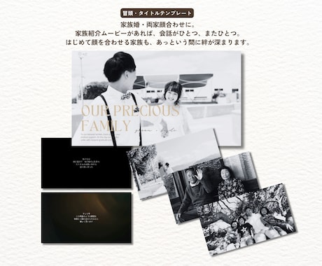 家族婚・家族紹介ムービー・テンプレート自作できます 無料Canvaで/家族婚・両家顔合わせを彩る家族紹介ムービー イメージ2