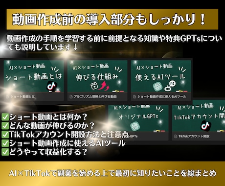 AI×ショート動画でSNS副収入を得る方法教えます 【GPTsプレゼント】属人性なし簡単動画作成で誰でもAI副業 イメージ2
