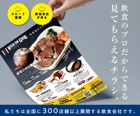 飲食デザインのプロがチラシを作ります スピード対応可能！ご相談ください。 イメージ1