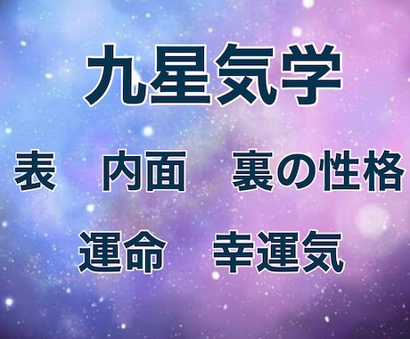 あなたの表、内面、裏の性格を鑑定します 性格、運命、幸運期もお伝えします。 イメージ1