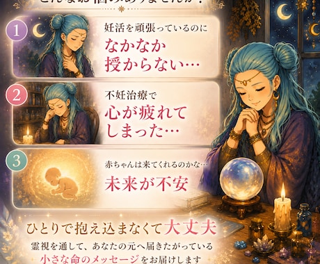 赤ちゃん鑑定 / 子宝の縁を霊視します あなたの元へ届きたい小さな命のメッセージを視ます イメージ2