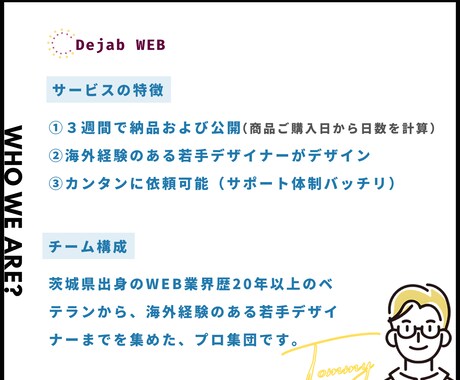 速さ重視！3週間でプロがホームページ制作します お客様の「想い」をお聞きして、丁寧に形にします！ イメージ2