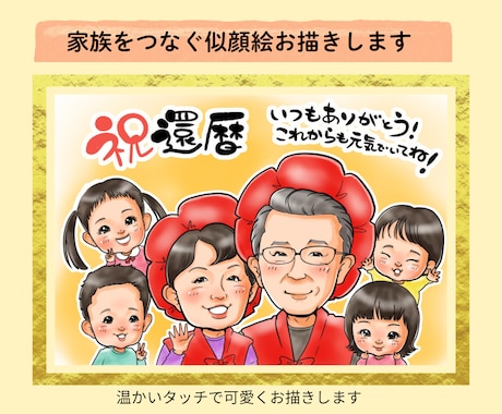 親から子へ、子から親へ。家族をつなぐ似顔絵描きます イメージ1