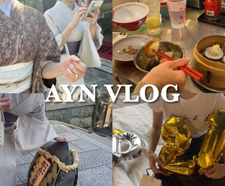 vlog系の編集代行します 日常をおしゃれに切り取る編集を イメージ1