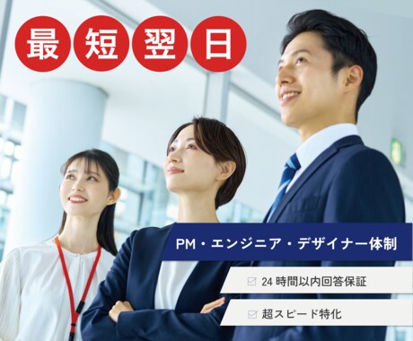 最短1週間でアプリをつくります とにかくスピードを求める方へ届ける超高速開発サービス イメージ1