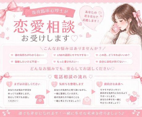 元恋愛依存だからこそできる恋愛相談お受けします ♡恋愛相談♡復縁・片思い・彼へのLINE返信に悩むあなたへ♡ イメージ1