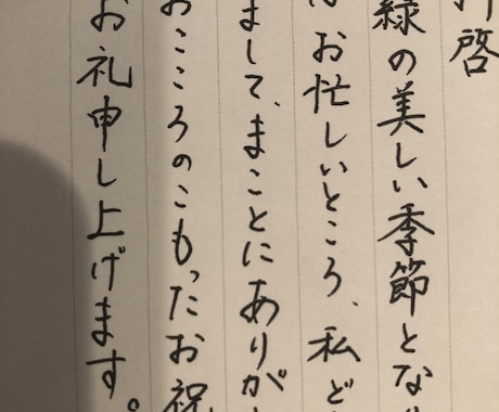 あなたの気持ち代筆させて頂きます 履歴書や手紙等ペン字で代筆いたします。 イメージ1