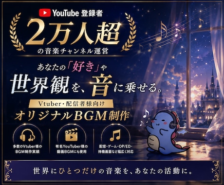 商用利用OK！世界観を引き立てるBGMを制作します 配信BGM/動画BGM/OP・ED/など幅広くご対応します。 イメージ1