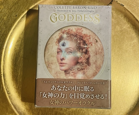 今、あなたを護る『女神』を召喚します ⭐︎何故か、ドンピシャなメッセージがやって来る！ イメージ2