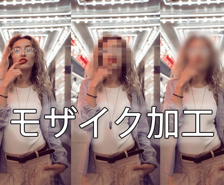 モザイク編集サービスを提供致します 1フレームずつ細かく、的確にモザイク処理を行います！ イメージ1