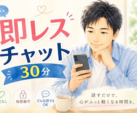 誰かに話したい今、チャットでお話をお聞きします 電話が苦手でも大丈夫。あなたのペースでお話しください。 イメージ1