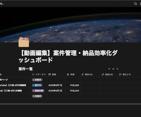 Notion動画編集の案件管理ポータル提供します 素材提出・タイムコード修正指示・進行状況を1ページに集約！ イメージ2