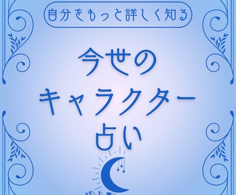 あなたの人生の使命、生まれ持った特性を占います たった1,000円で自分のことが詳しく理解できるようになる✨ イメージ1