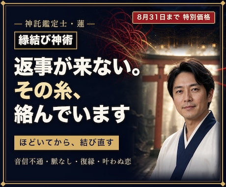 縁結び神術｜滞ったご縁を解いて結び直します 幾度も結び直したご縁の絡まりを解き、改めてお結びします イメージ1