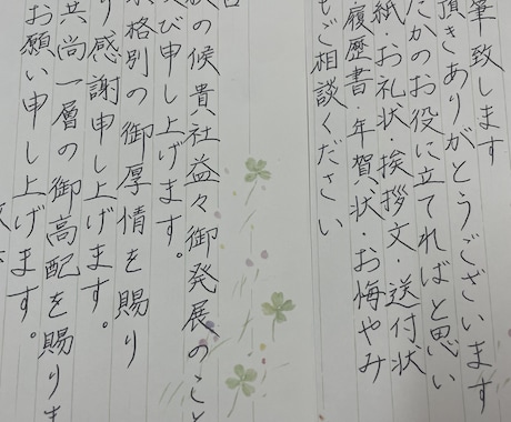 手紙・履歴書・メッセージカード丁寧な字で代筆します 心のこもった手書きの文字で丁寧にお届けします【即日対応可】 イメージ2