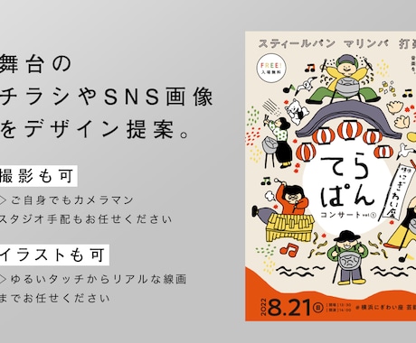 個性を活かした舞台・コンサートのデザイン制作します ヒアリングからアイデアを膨らませご提案致します。 イメージ2