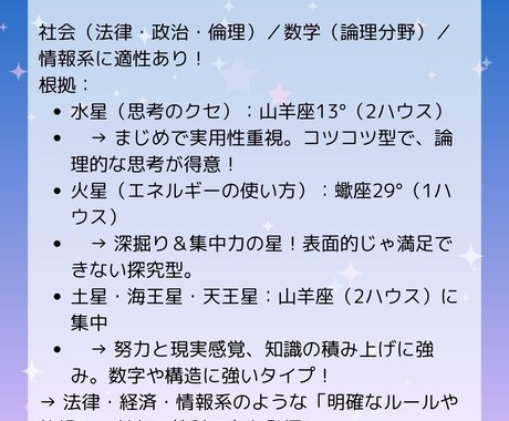 中高生必見！教科の向き不向き＆文理診断します ホロスコープから向いてる教科がまるわかり☆文理選択に迷ったら イメージ2