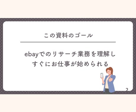 ベル様専用出品　業務手順　画像作成します 中学生でも理解できる　すぐに作業ができる業務マニュアル イメージ2