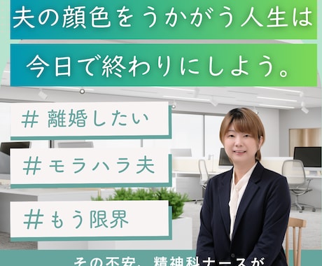 月額・伴走支援、離婚したい思いから自立へ伴走します 精神科ナースが伴走｜離婚・自立に向けて伴走支援します イメージ1