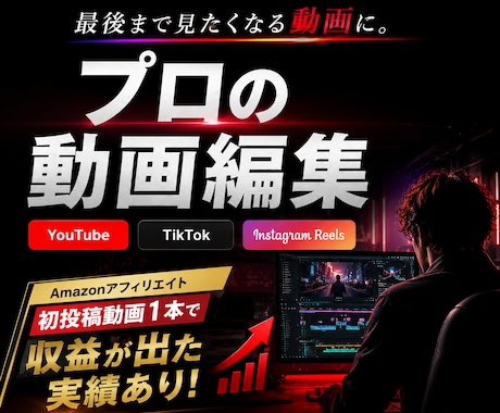 YouTube・TikTok動画編集承ります イメージ1