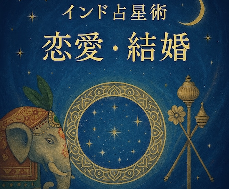 恋愛→結婚の分岐点を読み解きます 【結婚のご縁】この関係が向かう先を占星術で静かに読み解きます イメージ1