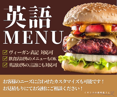 インバウンド対策 - 英語でメニューを作成します 【飲食店以外もOK】英語で〝伝わるメニュー〟を作りませんか？ イメージ1