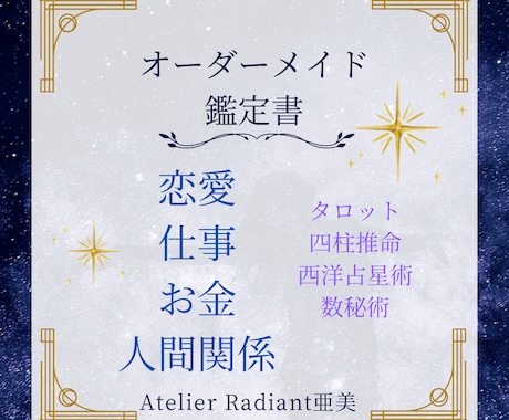 タロット×命術で多角的に占う鑑定書を作成します 恋愛・仕事・人生の迷いに(本質)(現在)(これから)を占う イメージ1