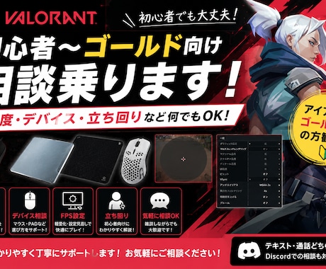 あなたに合うVALORANT環境考えます 感度迷子・デバイス迷子相談OK！ イメージ1