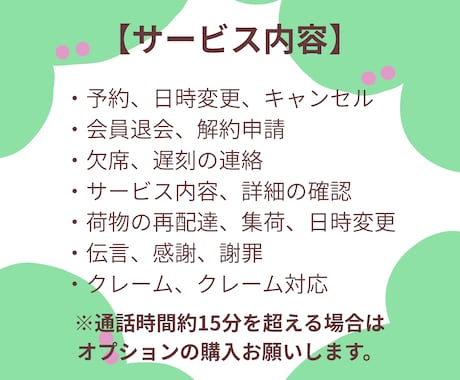 今すぐOK！電話ベテラン30代が代行します 電話が怖い方、苦手な方はお任せください。 イメージ2
