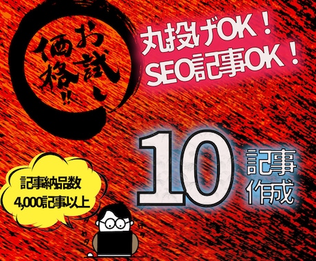 SEOに強い1000文字10記事納品いたします あらゆるジャンルの執筆お任せください イメージ1