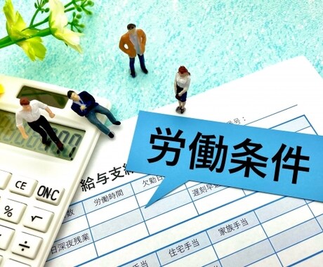 第1種衛生管理者の私がアドバイスします 中小企業で労務・環境課題で気軽に相談出来る相手がいない方 イメージ2