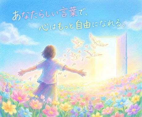 何時間も悩む連絡文。角が立たない言葉を作ります 職場や学校の人間関係。気疲れするあなたの本音を整えます。 イメージ1