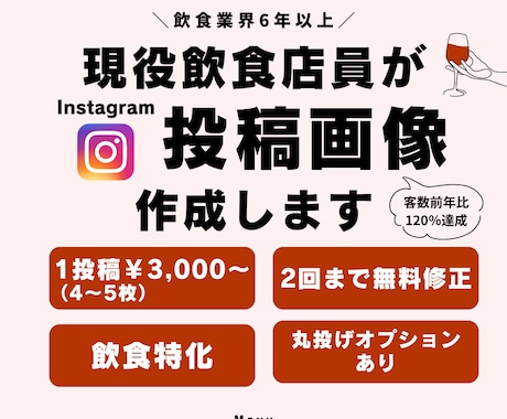 飲食・店舗特化！集客・保存に繋がる投稿作成します イメージ1