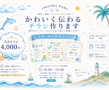 優しくかわいく伝わるチラシ・おたより等を制作します 保育・福祉・イベント・サロン・SNSなど幅広く対応します♪ イメージ1