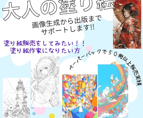大人の塗り絵の制作出版お手伝いします あなたのわからないをお助けします。 イメージ1