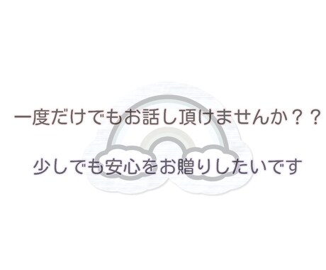 悩みや痛みに限らず誰かに話したい言葉をお聴きします 解決よりは痛みを少しでも和らげることを心がけます イメージ1