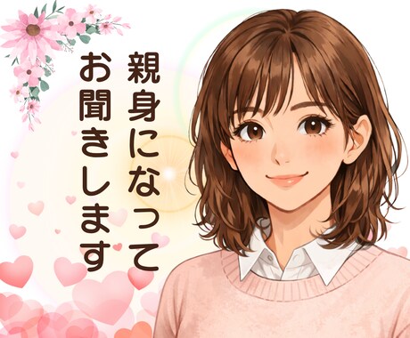 婚活お見合いの不安や悩みを電話で安心相談します 婚活・お見合い・結婚などの不安を寄り添いお聞きいたします イメージ1