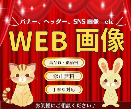 先着１０名様限定！！！格安でWEB画像作ります ☆女性デザイナーが丁寧にヒアリングしていきます☆ イメージ1