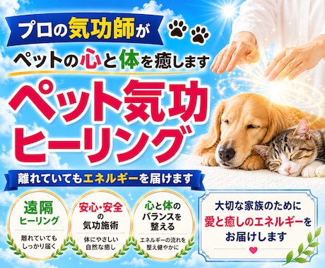 プロの気功師がペット用の気功ヒーリングします 新！ペットの苦痛を減らし少しでも幸せになるためのヒーリング イメージ1