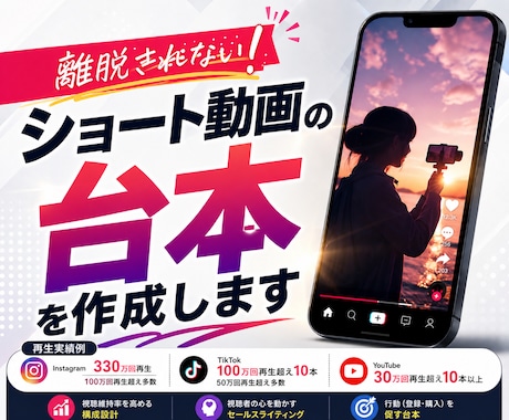 離脱されない！ショート動画の台本を作成します YouTube・インスタ・tiktok何でもお任せ下さい！ イメージ2