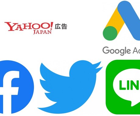 広告出稿に関する悩み何でも解決の手助けをします イメージ1
